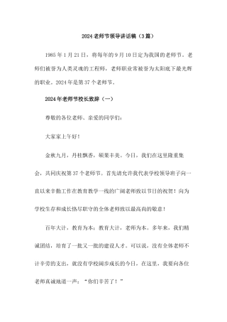 2024年教师节校长讲话稿【三篇】