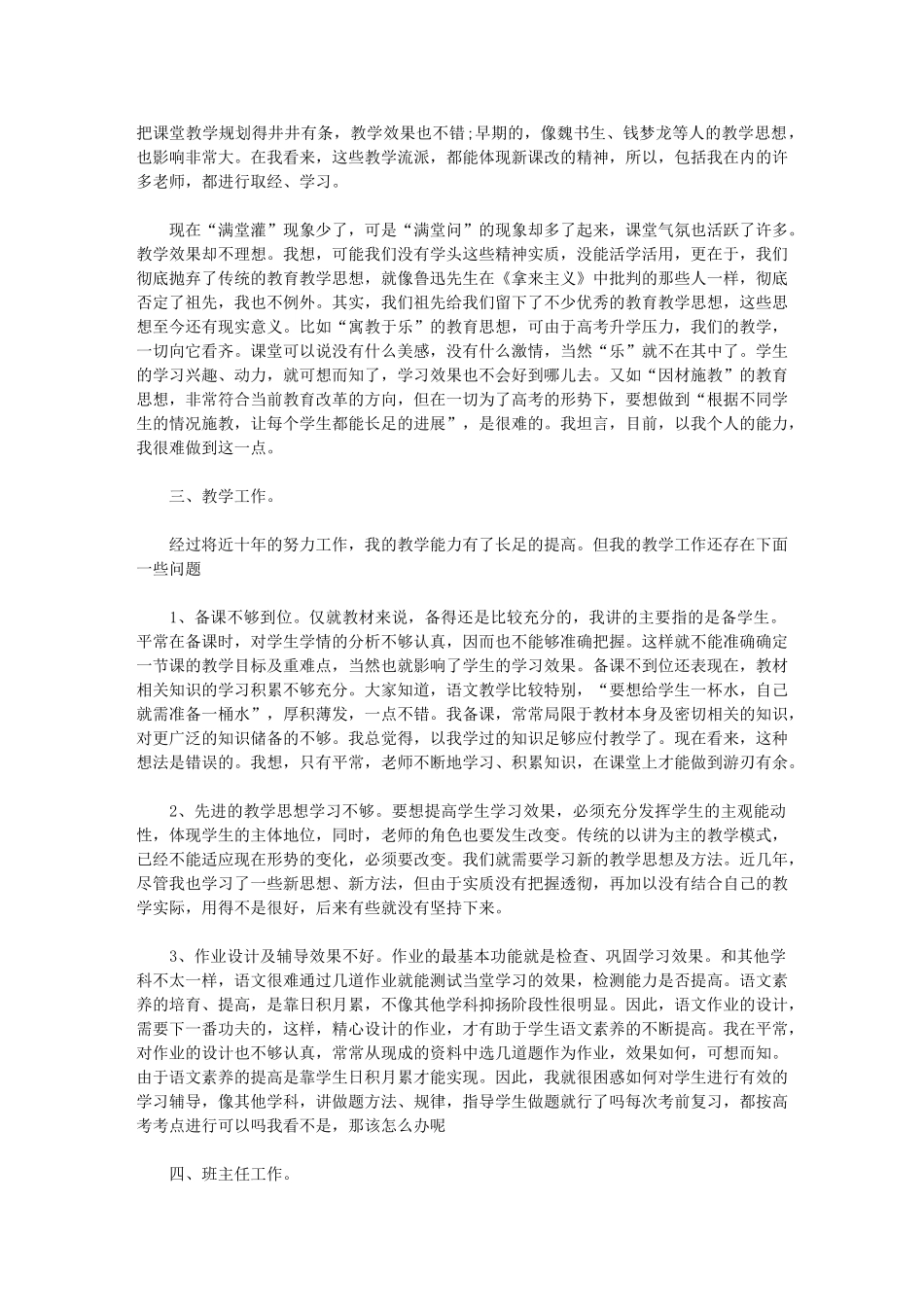 2024年教师行风建设自查总结报告_第2页