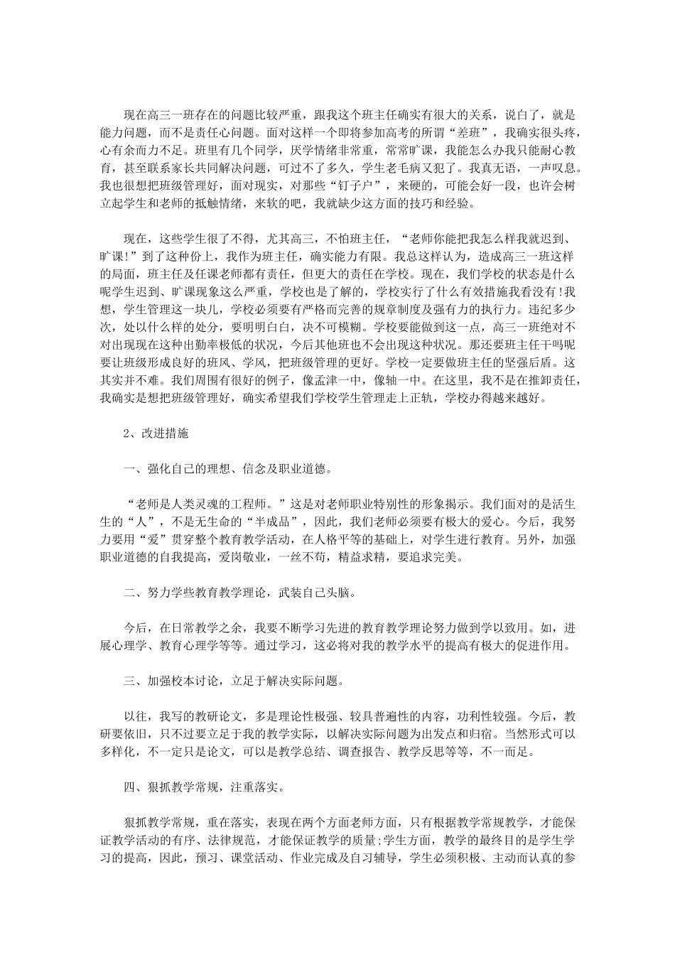 2024年教师行风建设自查总结报告_第3页