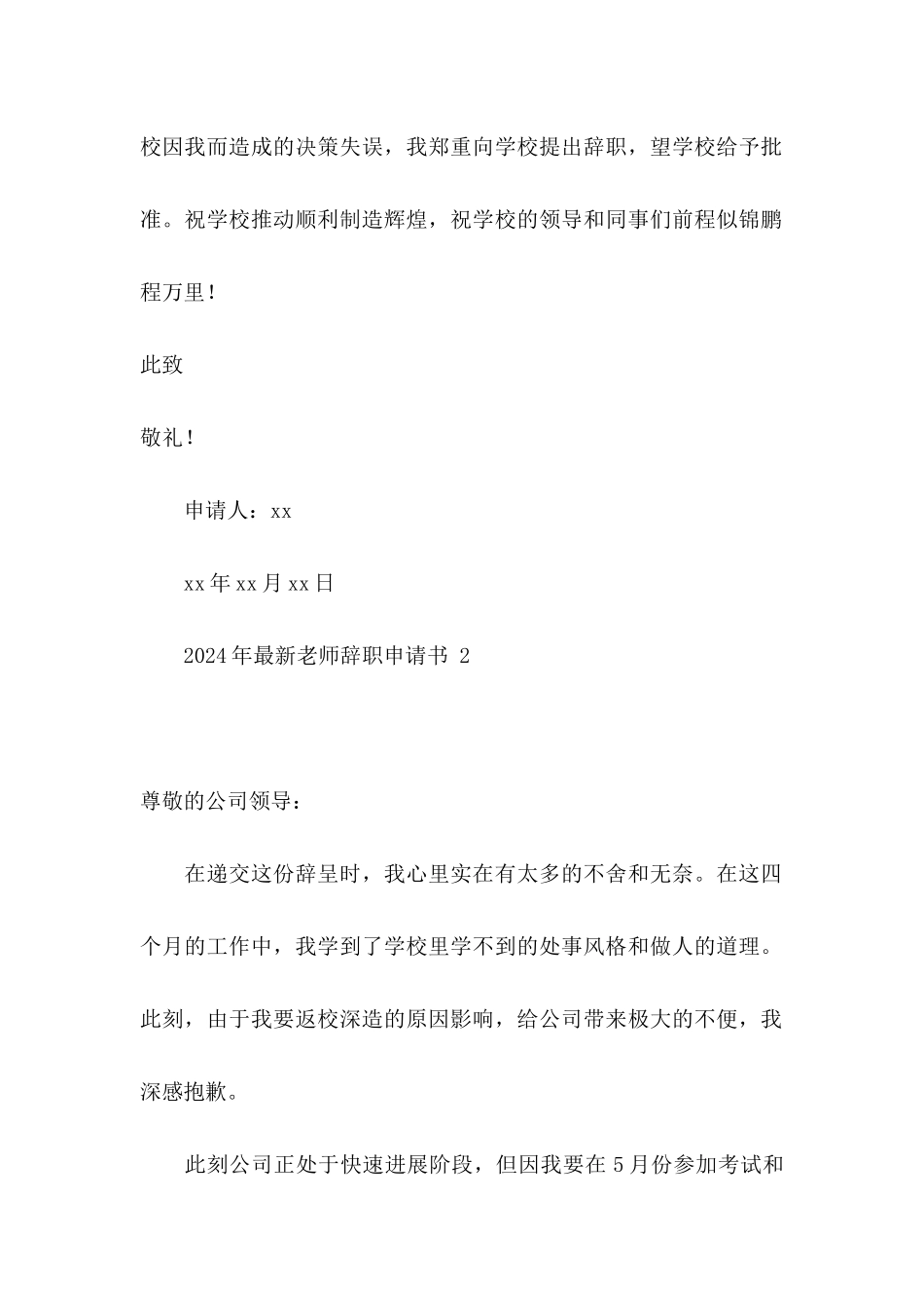 2024年教师辞职申请书_第2页