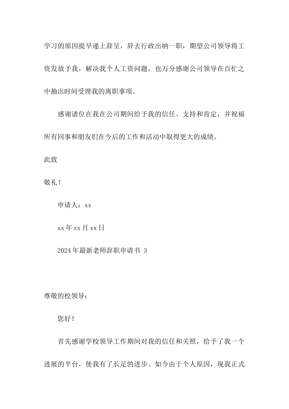 2024年教师辞职申请书_第3页