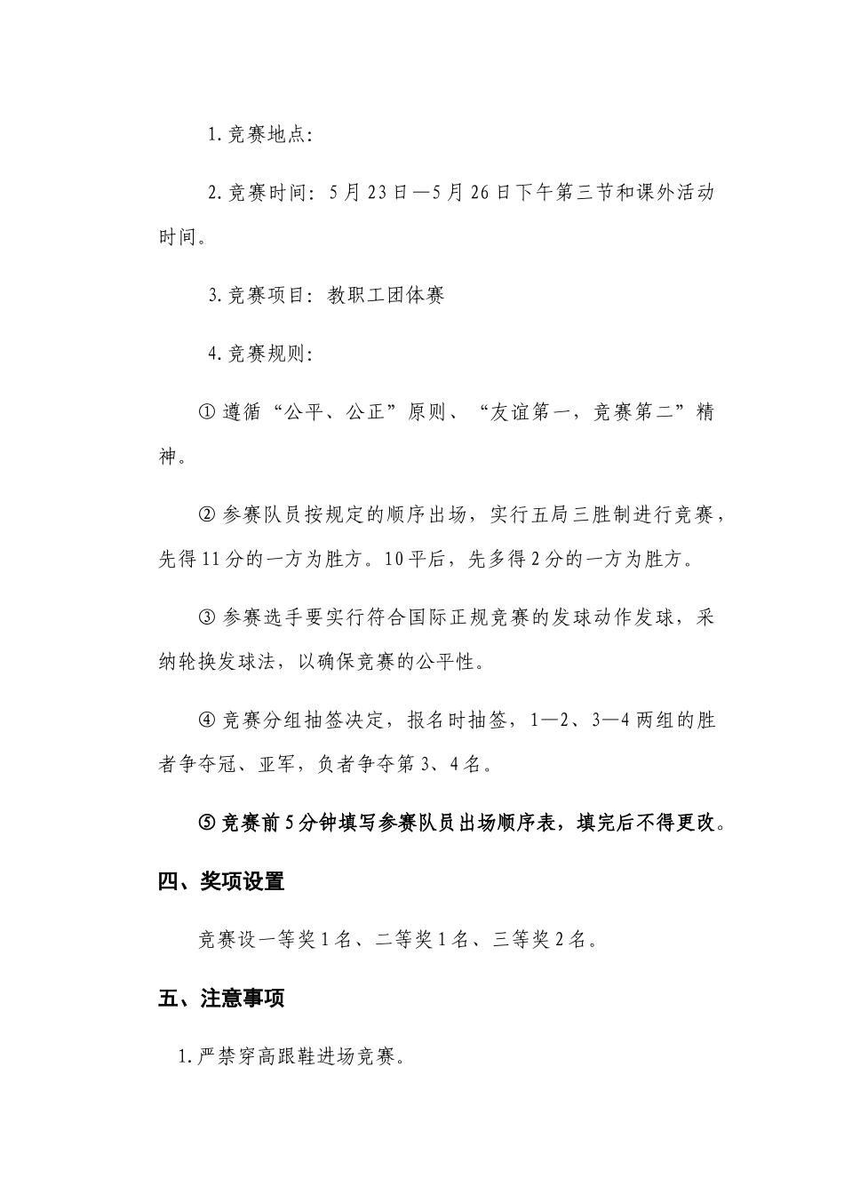 2024年教职工乒乓球团体比赛活动方案_第2页