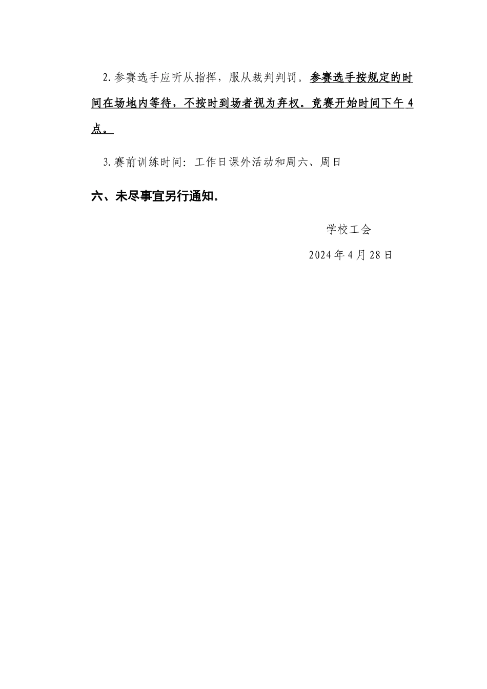 2024年教职工乒乓球团体比赛活动方案_第3页