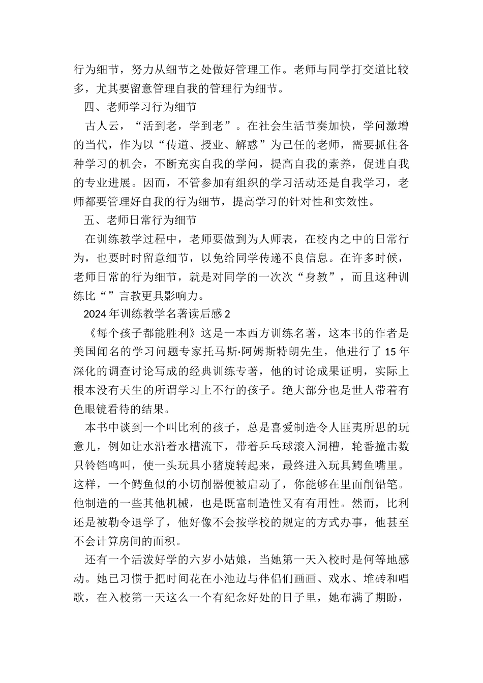 2024年教育教学名著读后感五篇_第3页