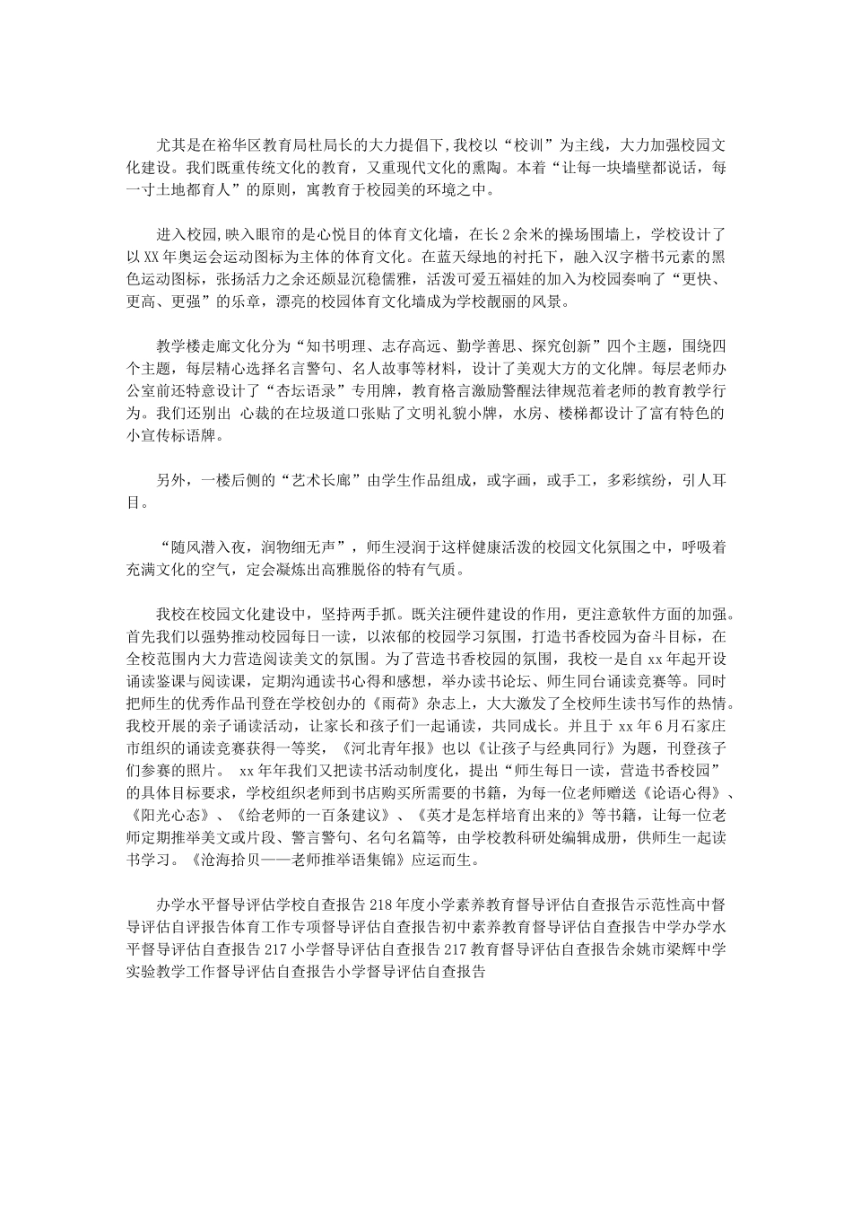 2024年教育工作督导评估自查报告范文_第2页