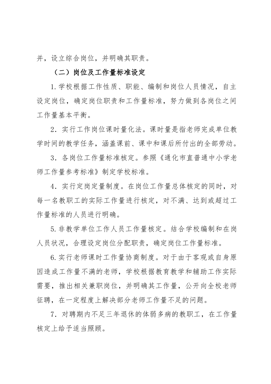 2024年教职工工作考核方案讲解_第3页