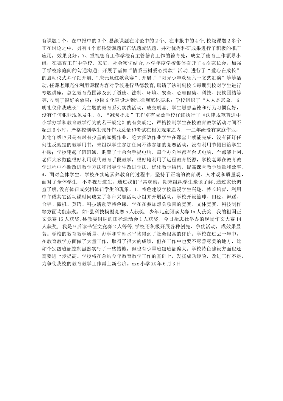 2024年教育教学工作考核自查总结_第2页