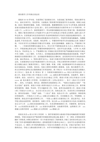 2024年教育教学工作考核自查总结