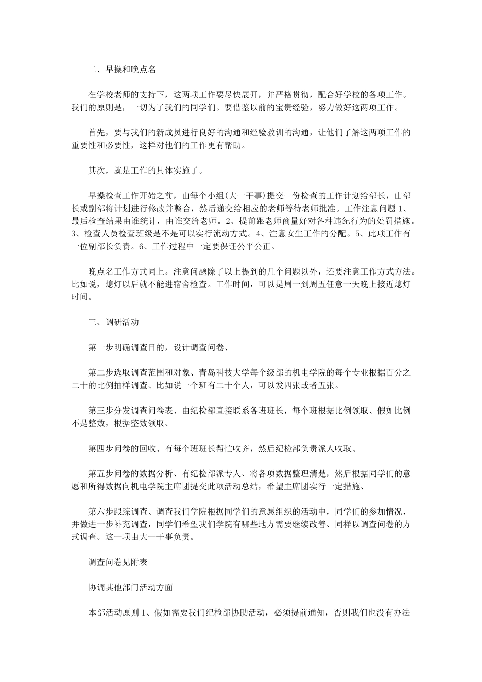 2024年教育规范管理年自查报告_第2页