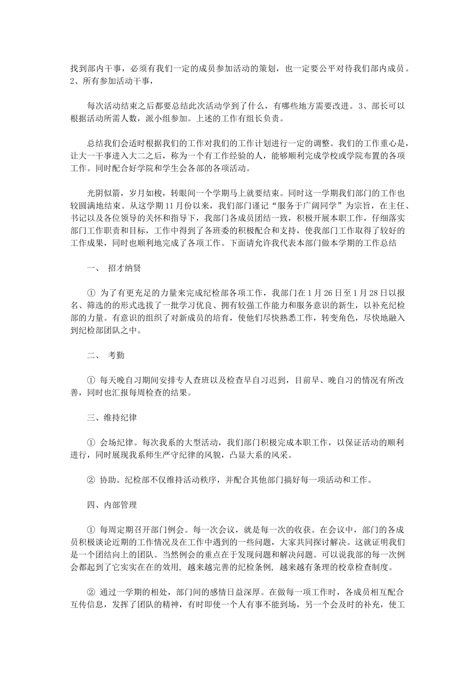 2024年教育规范管理年自查报告_第3页