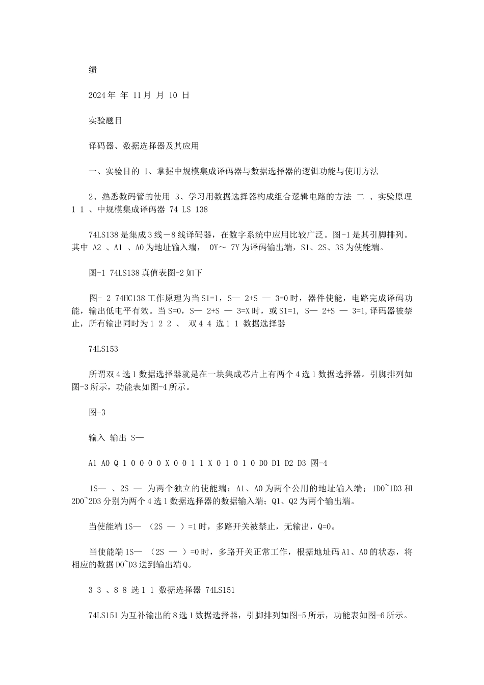 2024年数字电路与逻辑设计实验报告_第2页