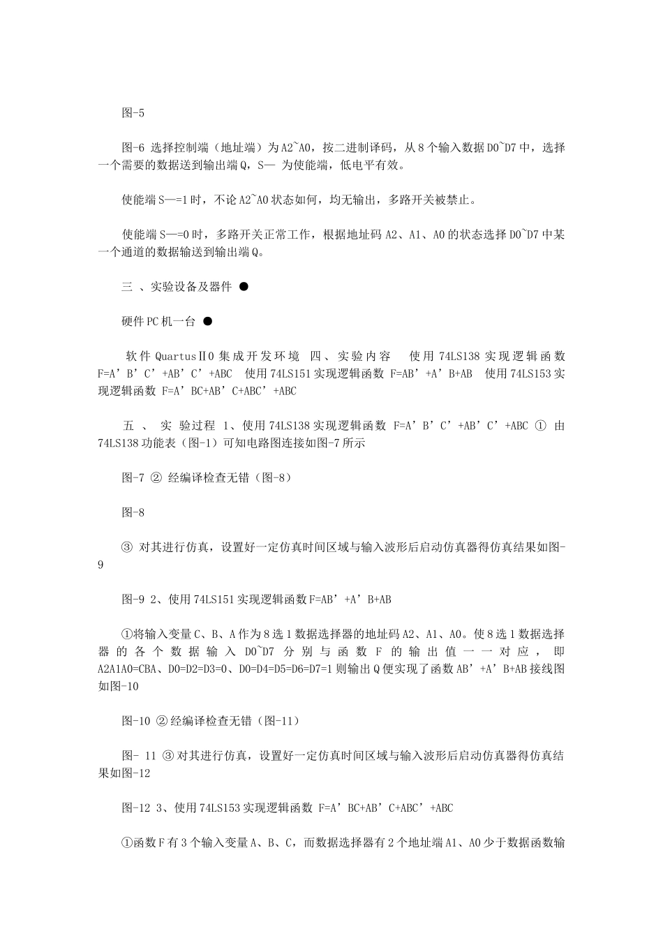 2024年数字电路与逻辑设计实验报告_第3页
