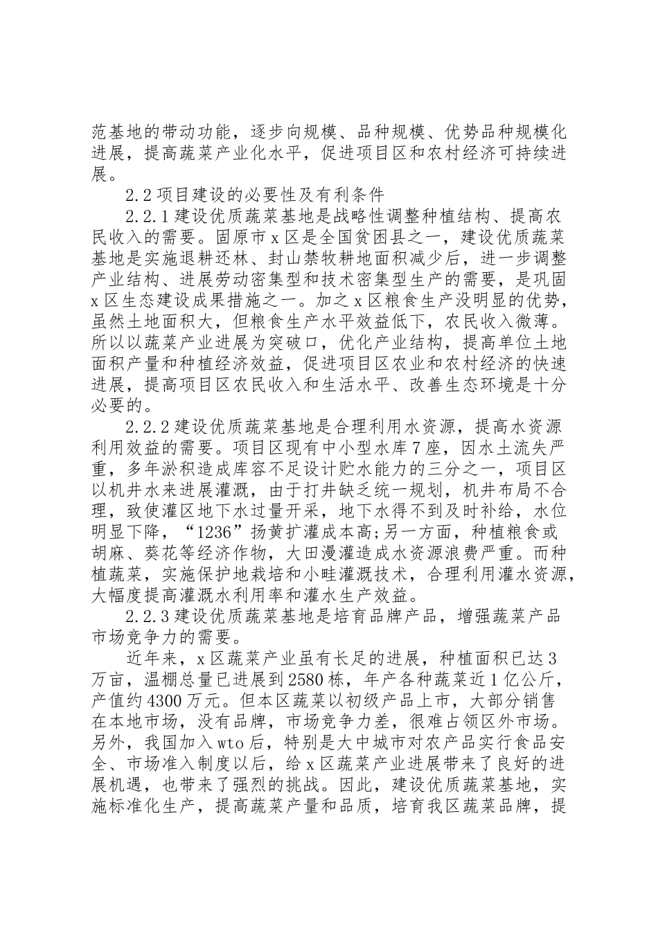 2024年散养禽基地建设项目可行性报告剖析-_第2页