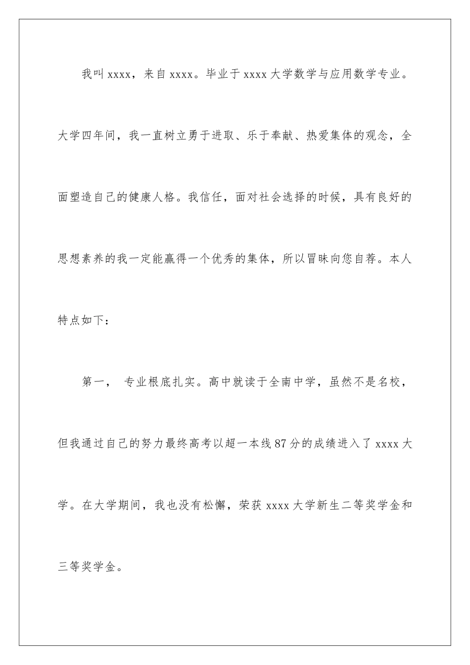 2024年数学专业毕业生自荐信_第2页