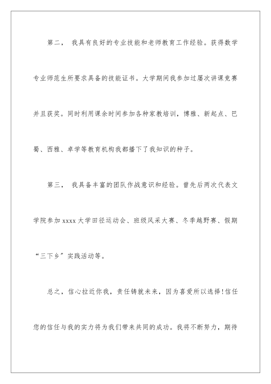 2024年数学专业毕业生自荐信_第3页