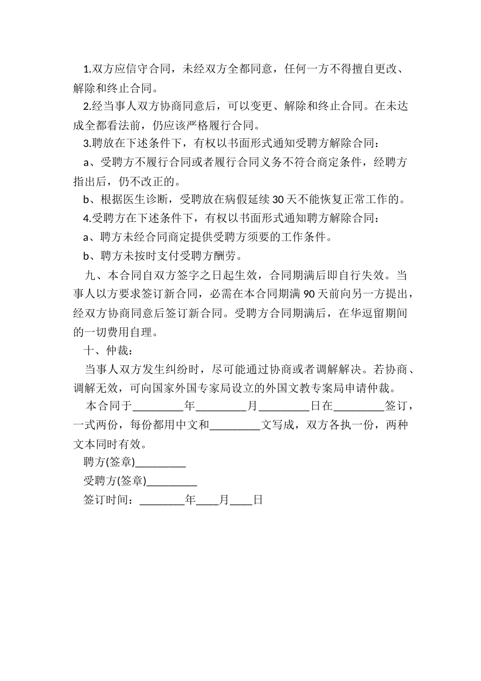 2024年教育机构劳动合同_第3页