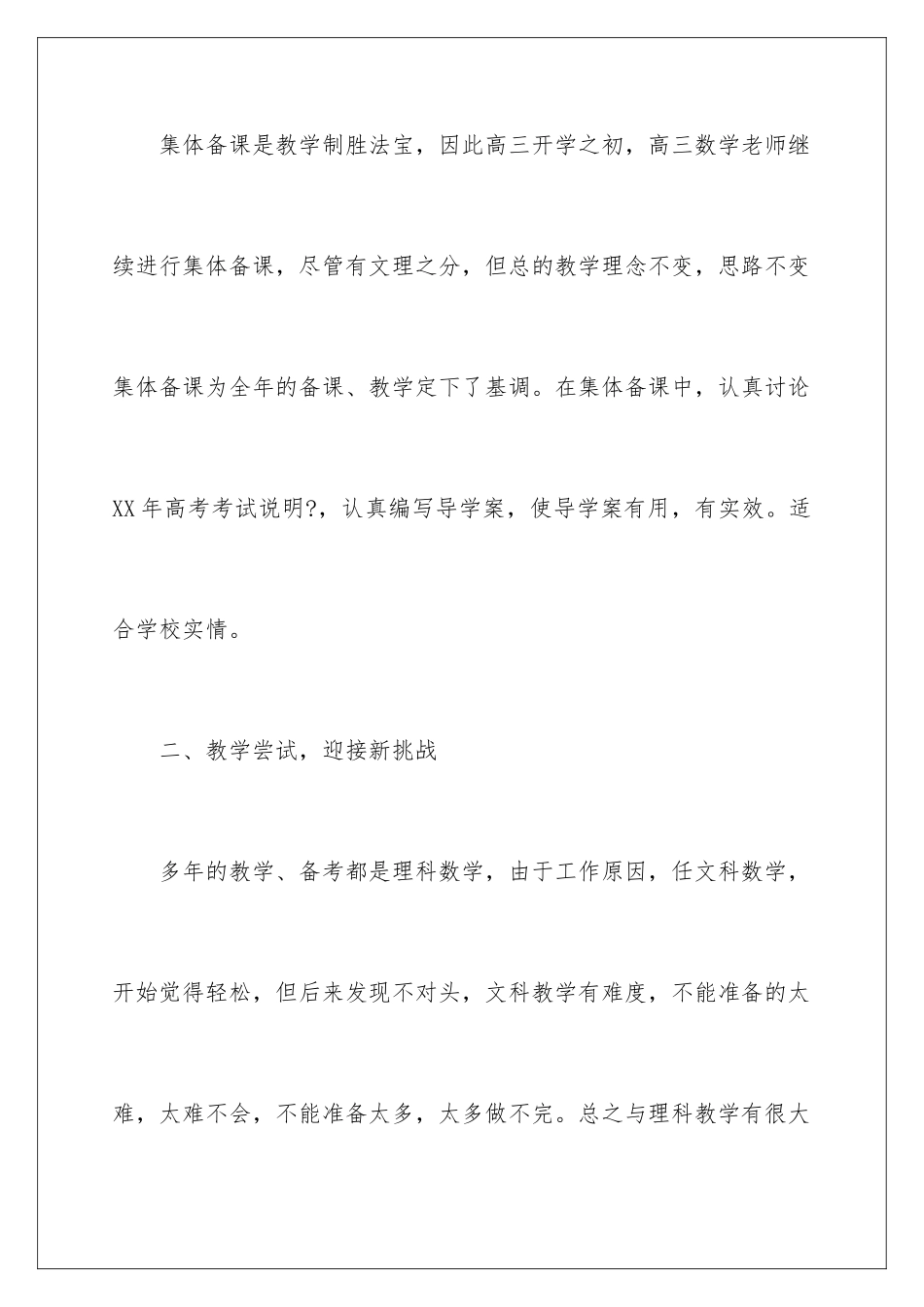 2024年数学2024年开学教学计划_第2页