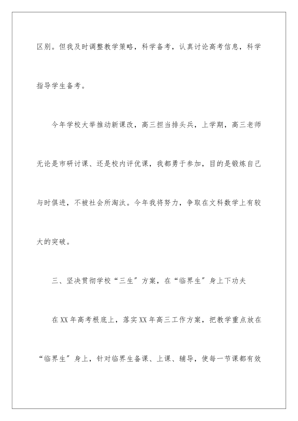 2024年数学2024年开学教学计划_第3页