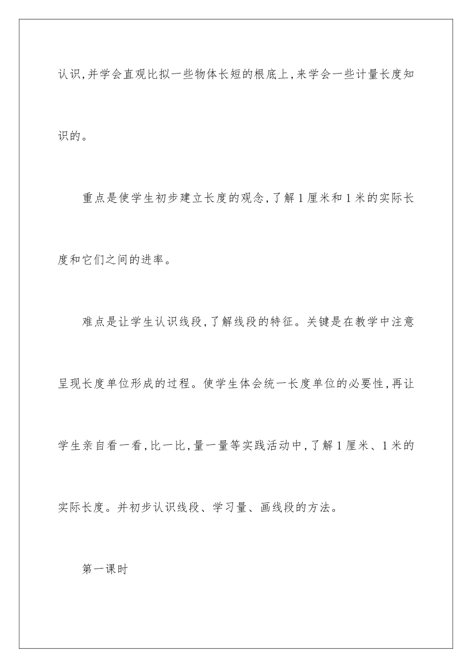 2024年数学《厘米》教学设计_第2页