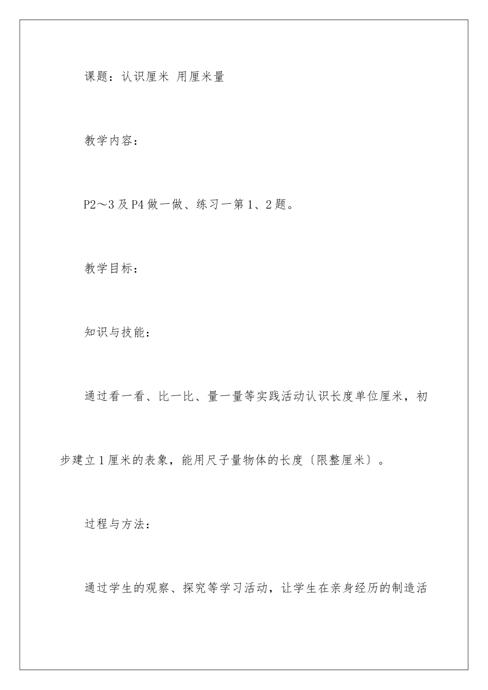 2024年数学《厘米》教学设计_第3页