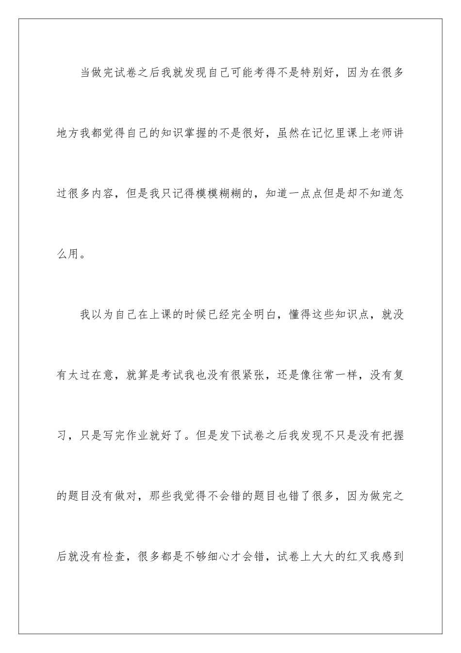 2024年数学中考检讨书_第2页