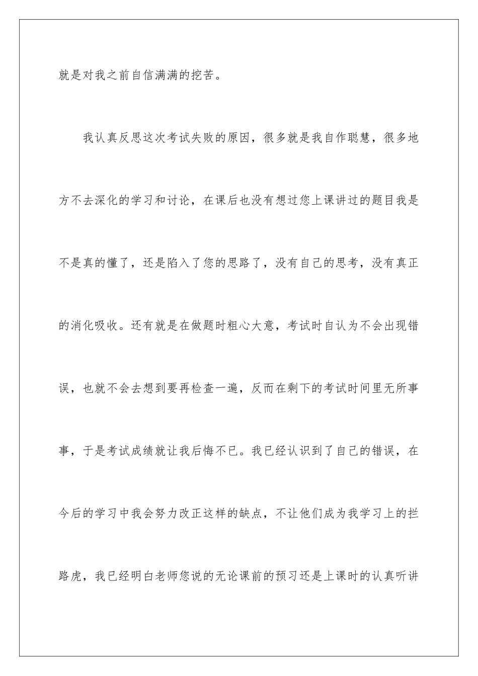 2024年数学中考检讨书_第3页