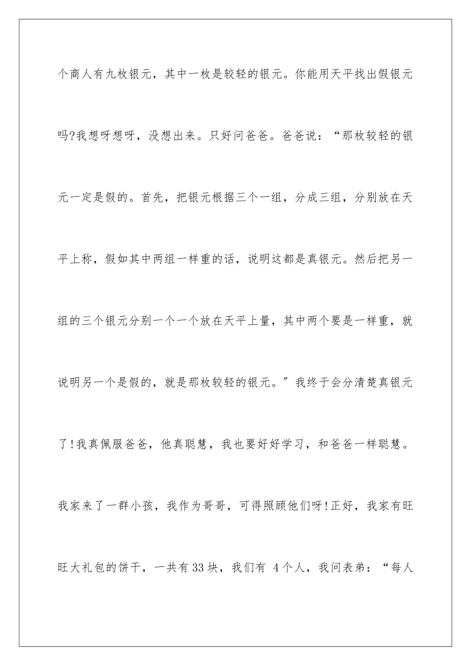 2024年数学五年级周记_第2页