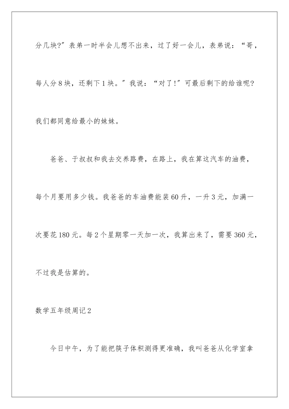 2024年数学五年级周记_第3页