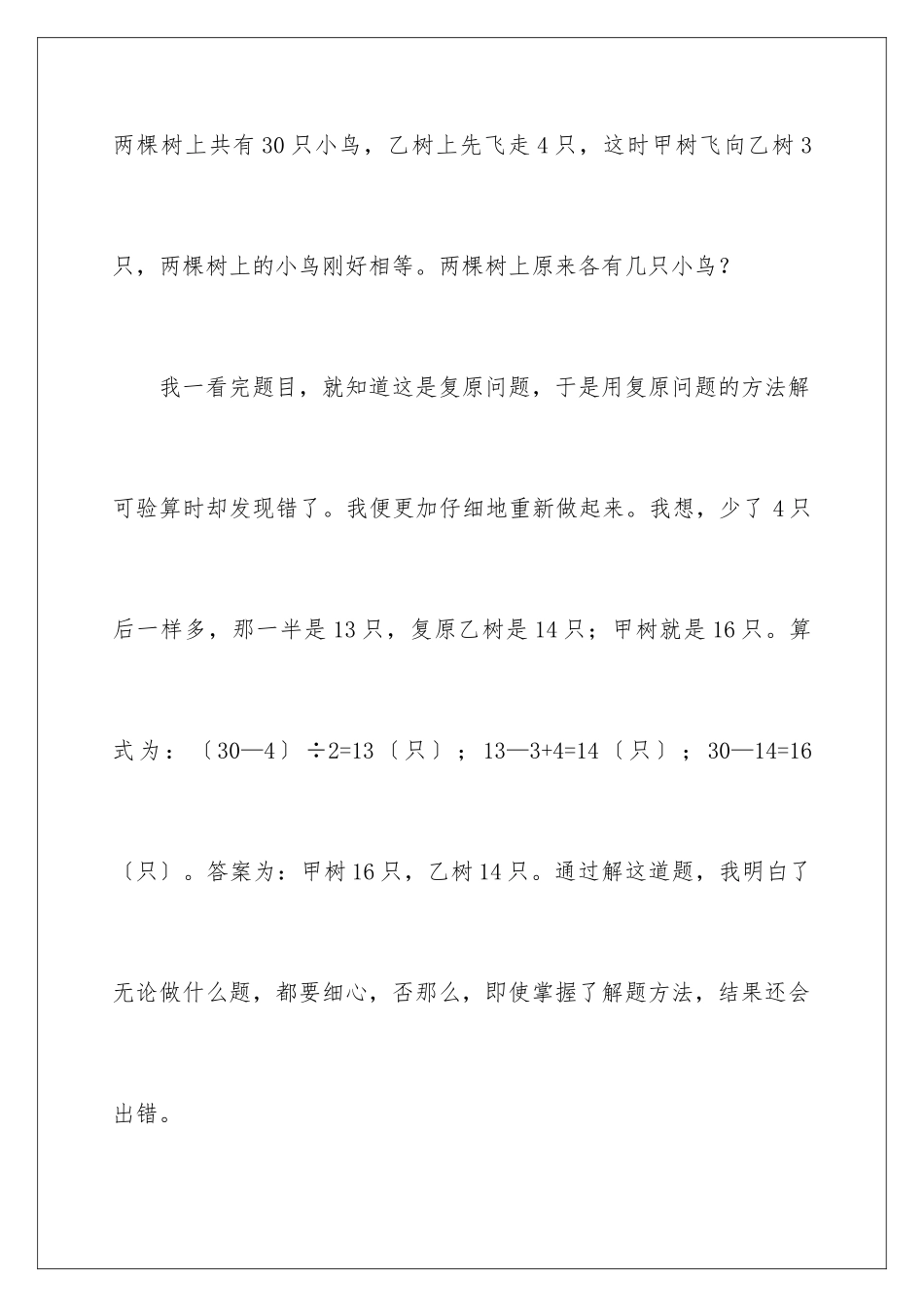 2024年数学周记四年级下册集锦8篇_第2页