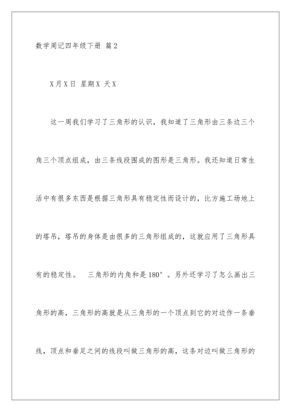 2024年数学周记四年级下册集锦8篇_第3页