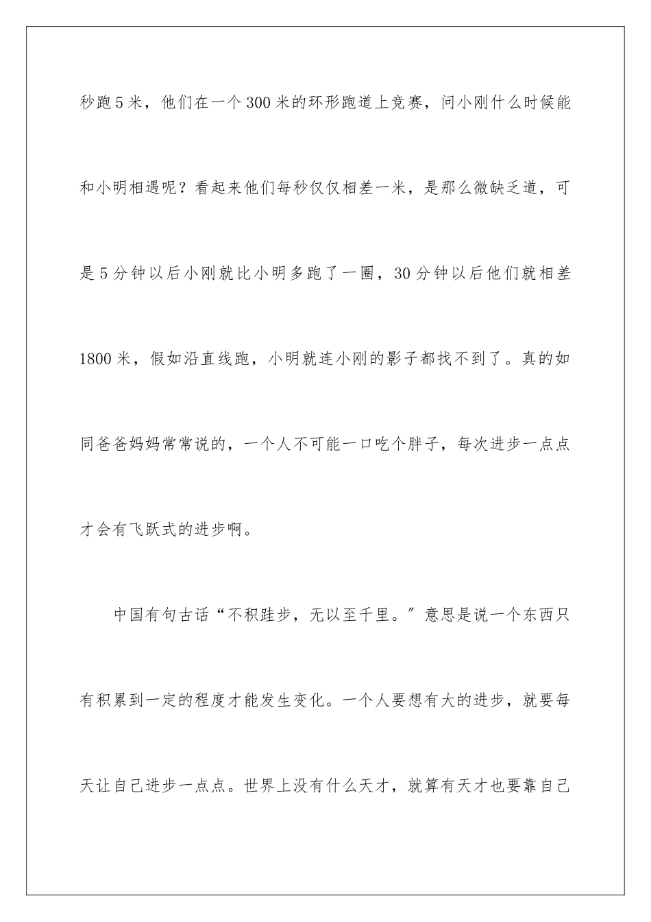 2024年数学四年级周记15篇_第2页