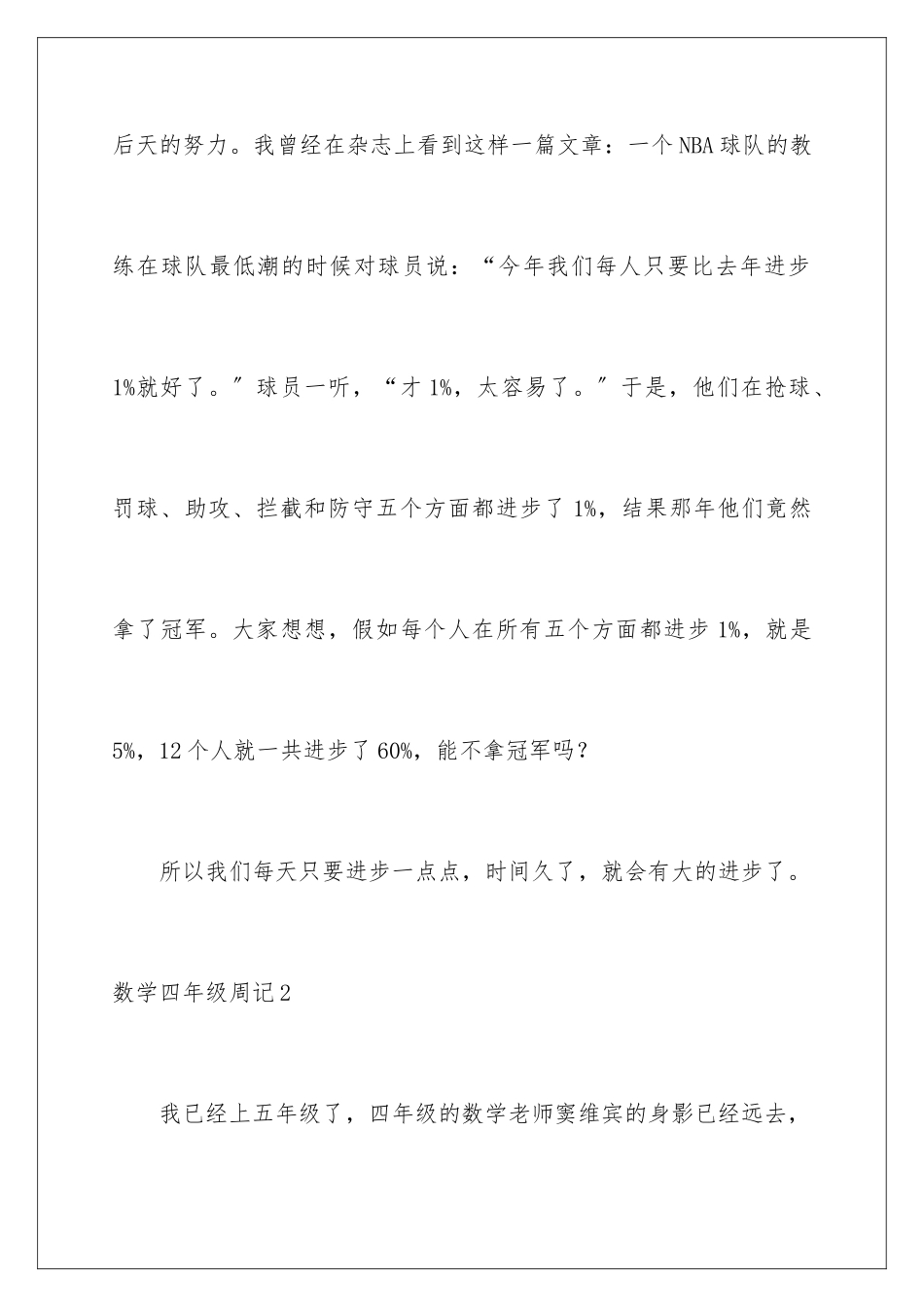 2024年数学四年级周记15篇_第3页