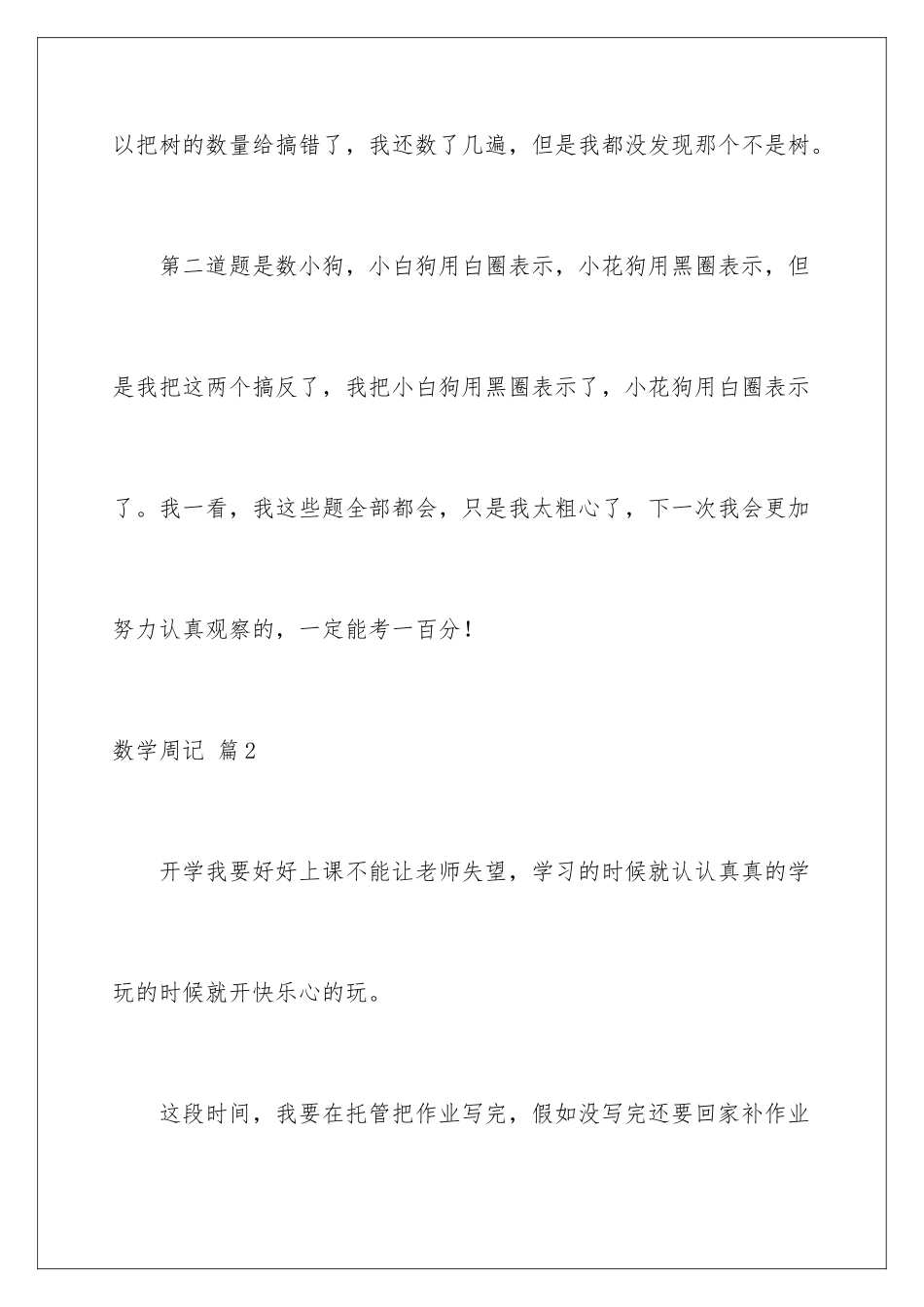 2024年数学周记汇总6篇_第2页