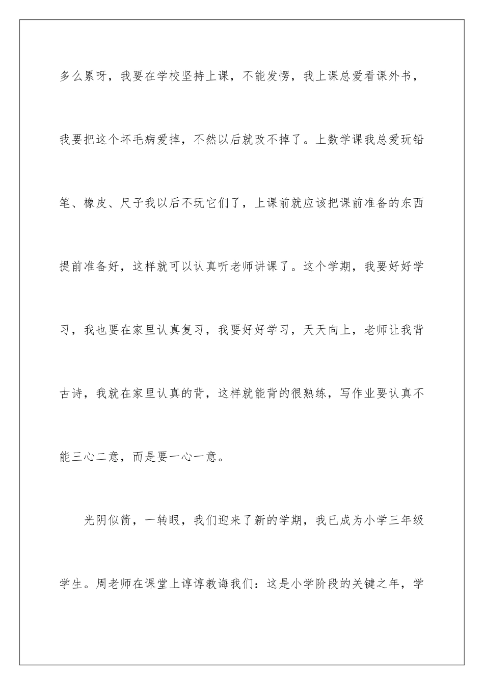 2024年数学周记汇总6篇_第3页