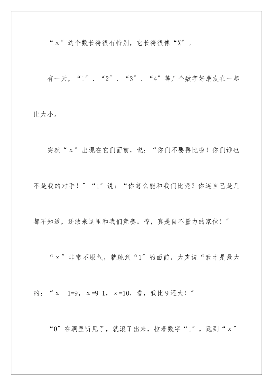 2024年数学周记四年级下册范文集合五篇_第2页