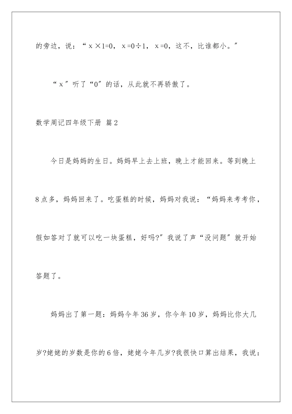 2024年数学周记四年级下册范文集合五篇_第3页