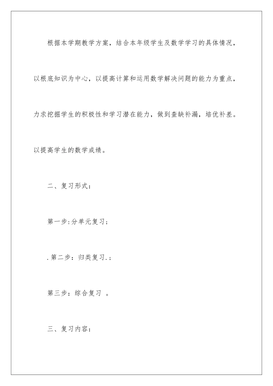 2024年数学学习计划三篇_第2页