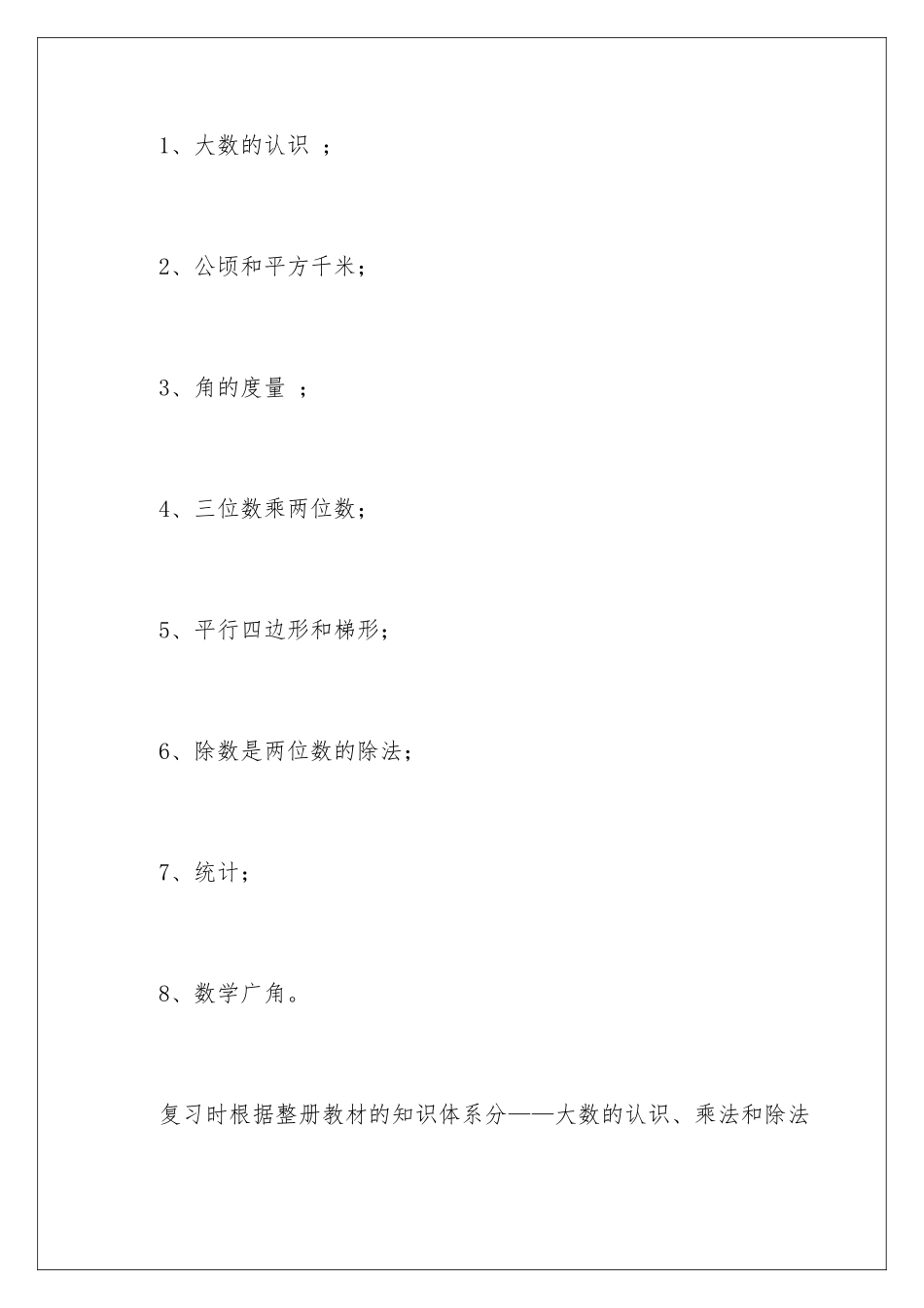 2024年数学学习计划三篇_第3页