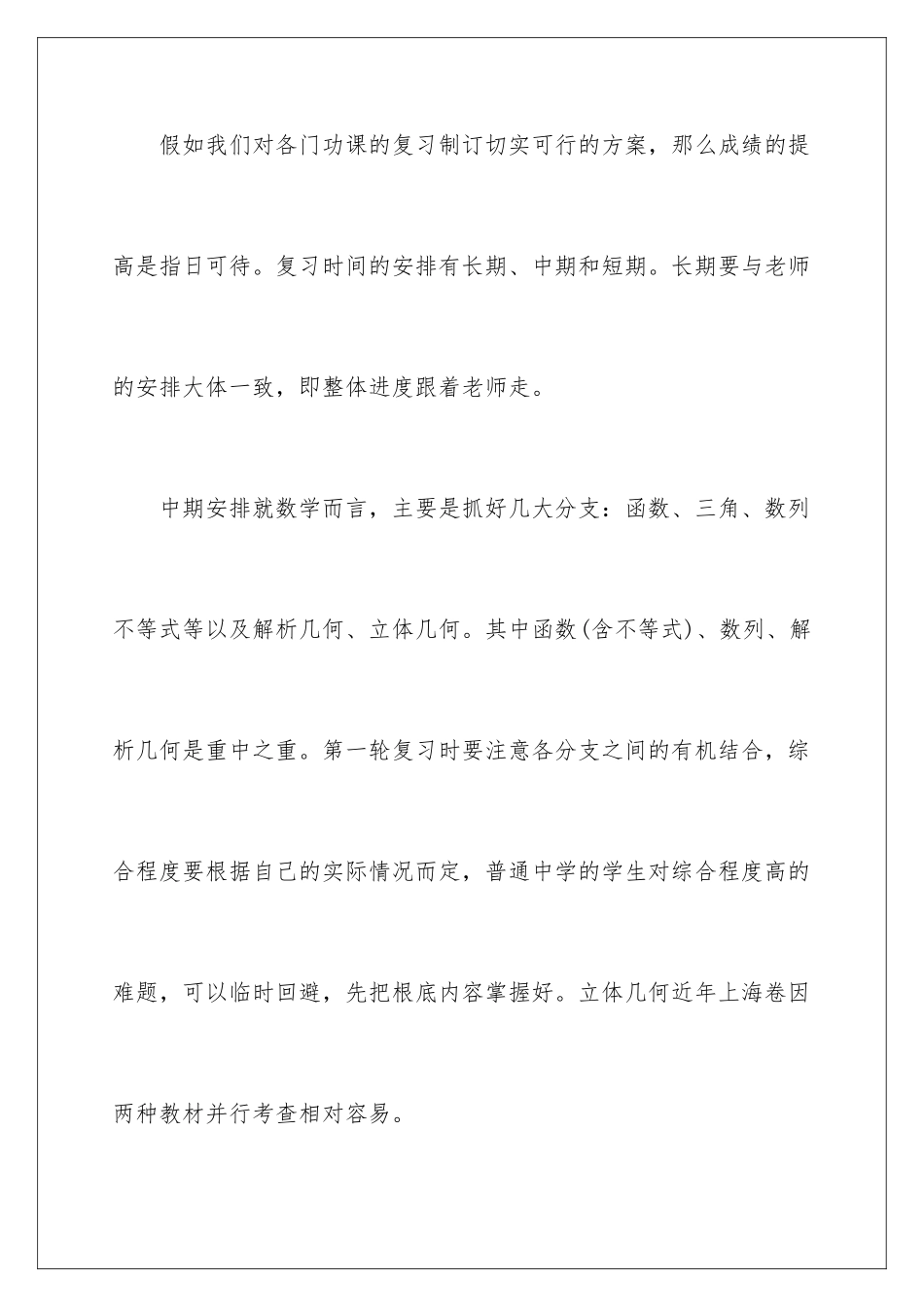 2024年数学学习计划3篇_第2页