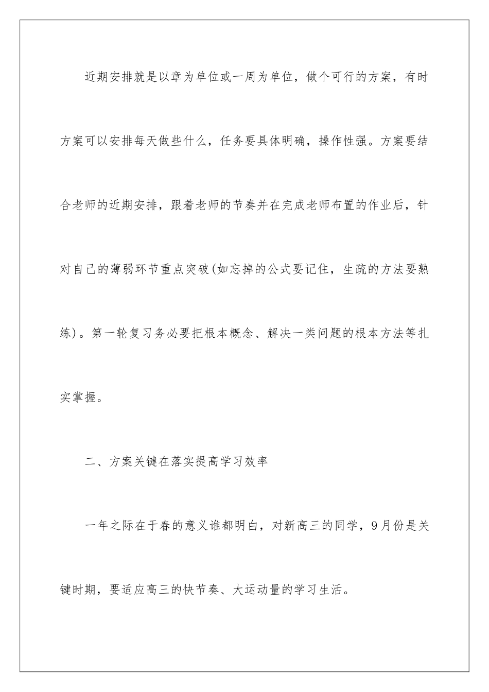 2024年数学学习计划3篇_第3页