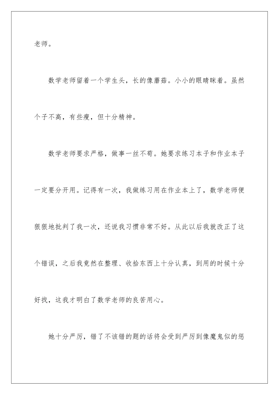 2024年数学周记范文10篇_第2页