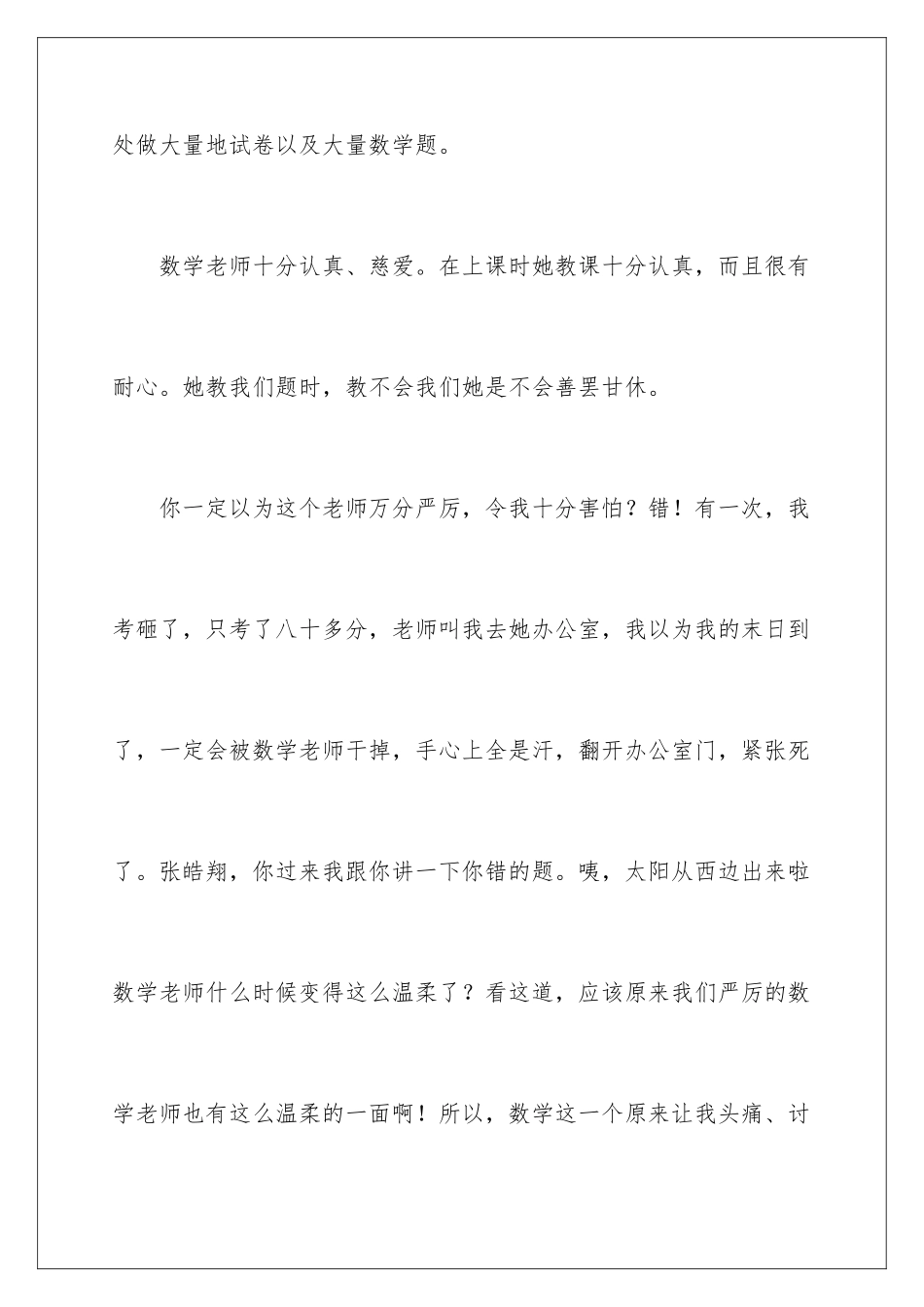 2024年数学周记范文10篇_第3页