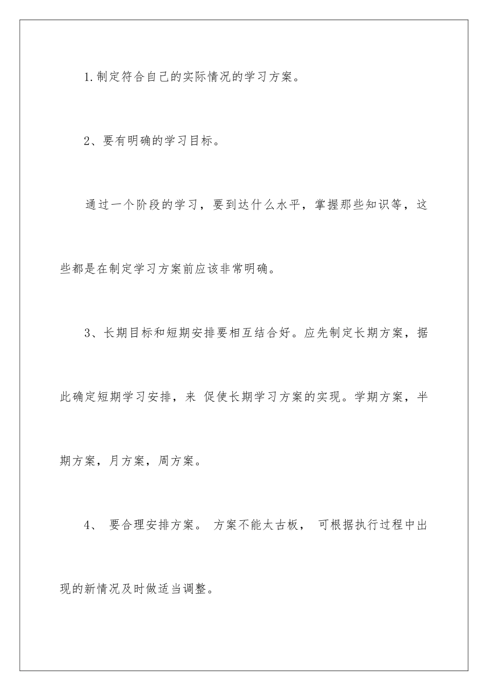 2024年数学学习计划八篇_第2页
