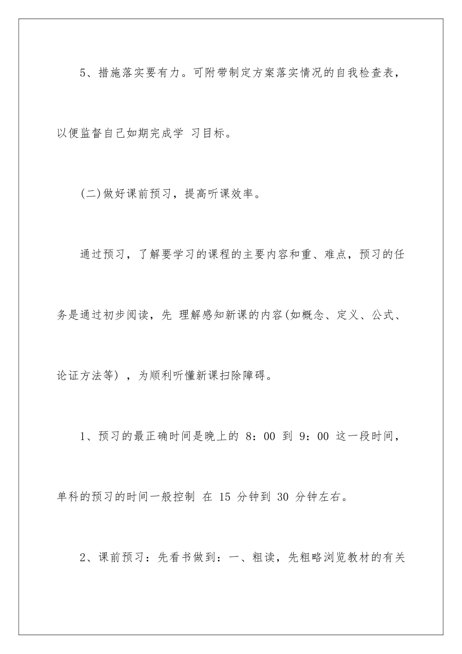 2024年数学学习计划八篇_第3页