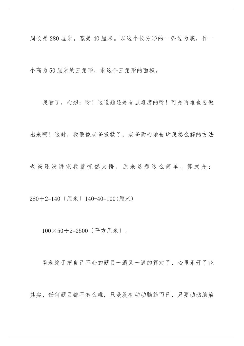 2024年数学周记集锦六篇_第2页