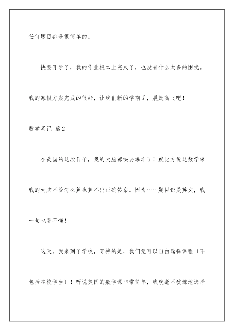 2024年数学周记集锦六篇_第3页