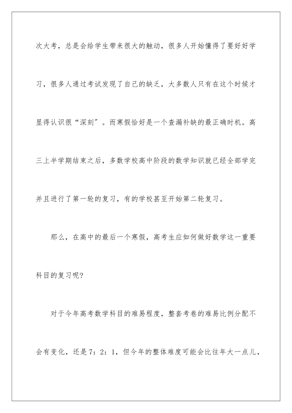2024年数学寒假学习计划10篇_第2页