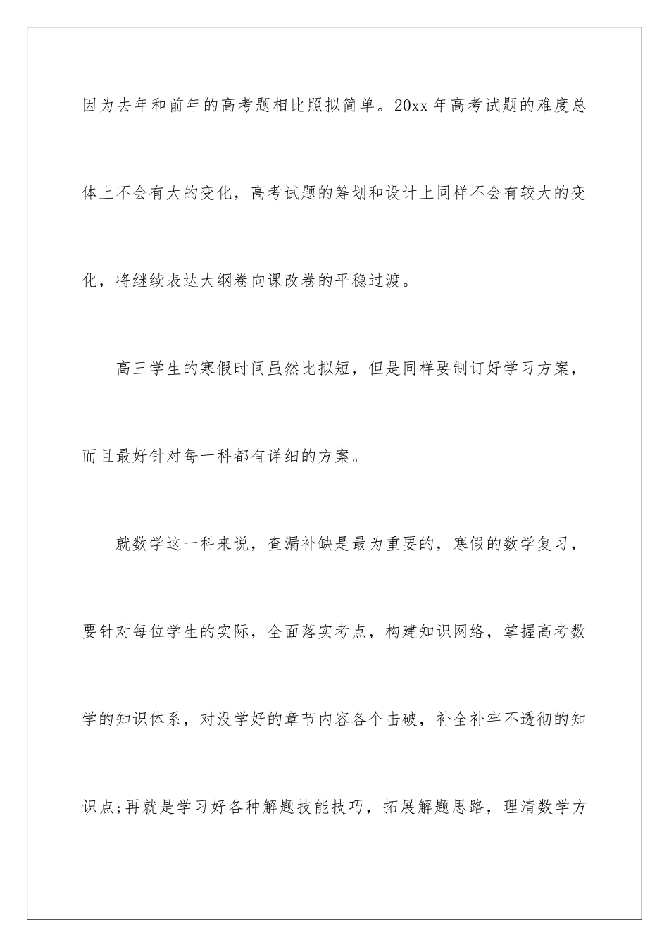 2024年数学寒假学习计划10篇_第3页