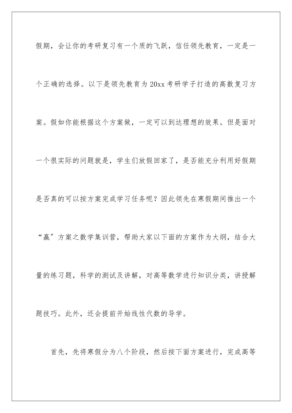2024年数学寒假学习计划5篇_第2页