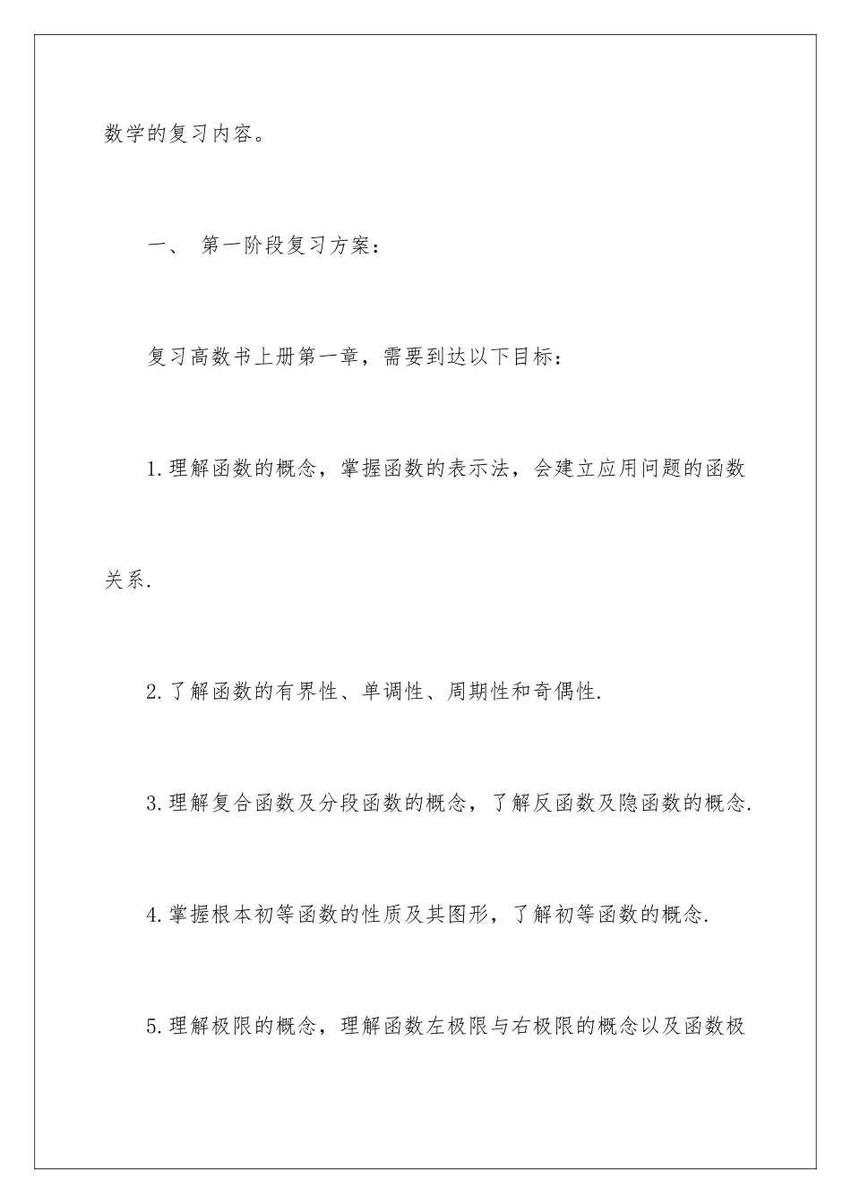 2024年数学寒假学习计划5篇_第3页